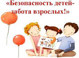 Безопасность учеников.