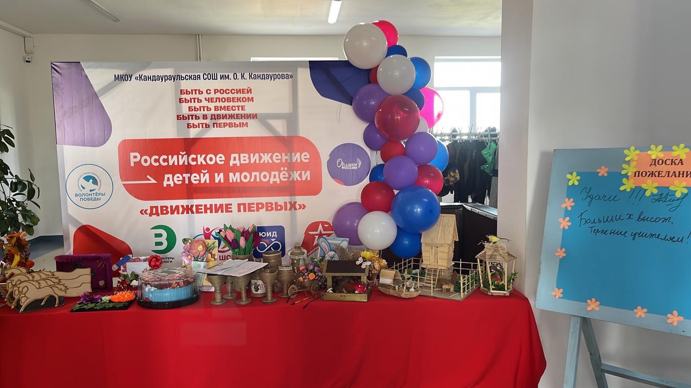 Открытие Первичного отделения Российского движения детей и молодежи «Движение первых».
