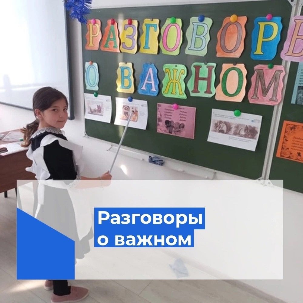 Еженедельное внеурочное занятие «Разговоры о важном».