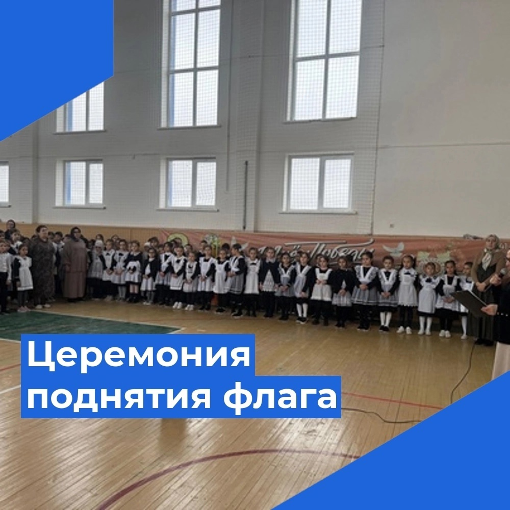 Еженедельная церемония поднятия флага и слушания гимна РФ.