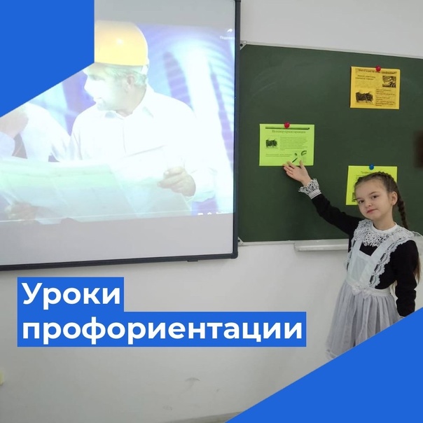 Профориентационные уроки «Билет в будущее».