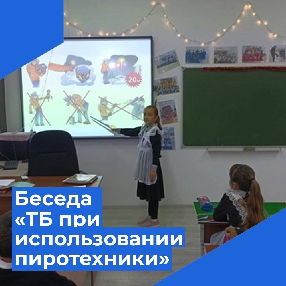 Классные часы на тему «Техника безопасности при использовании пиротехники».