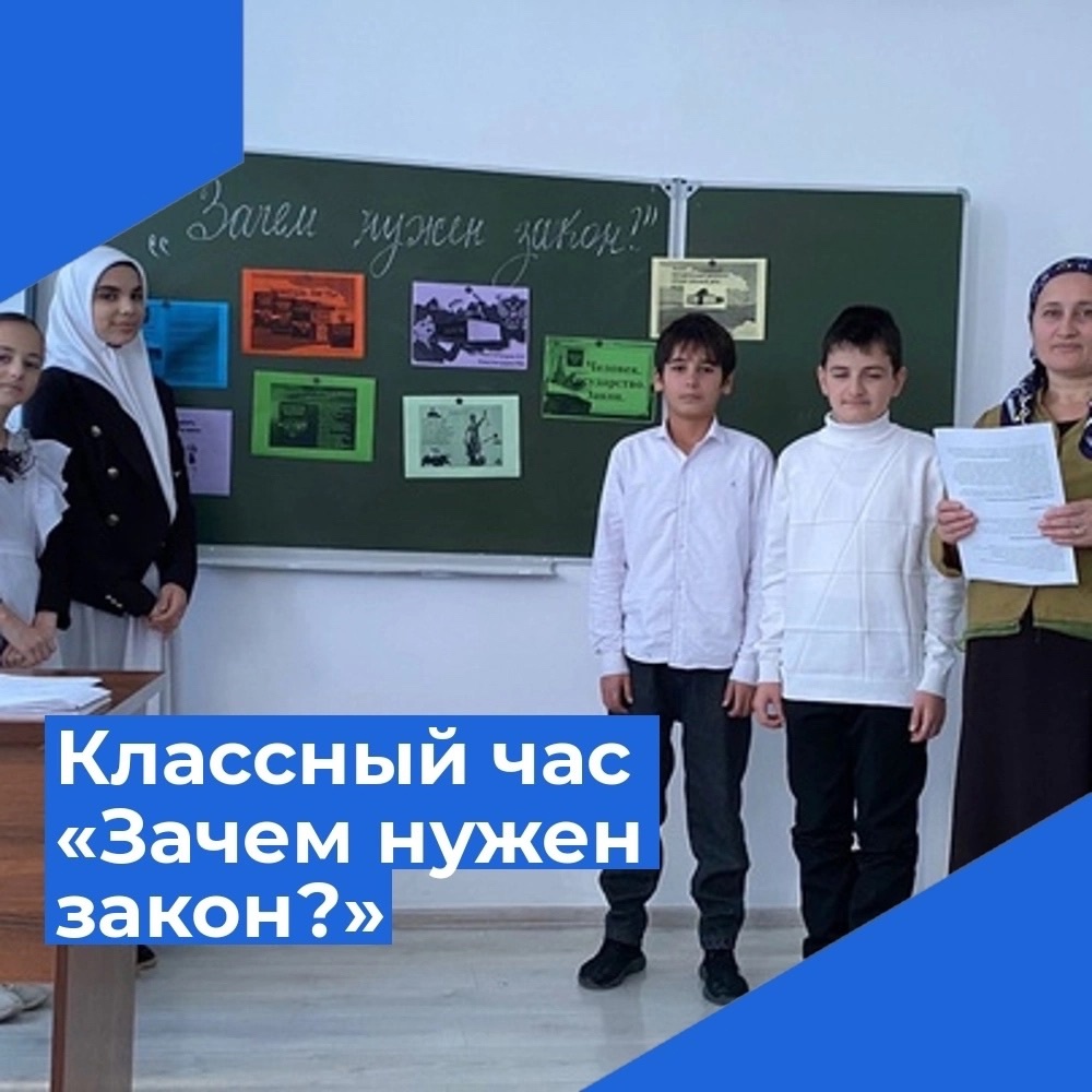 Классный час «Зачем нужен закон? Преимущество соблюдения закона».