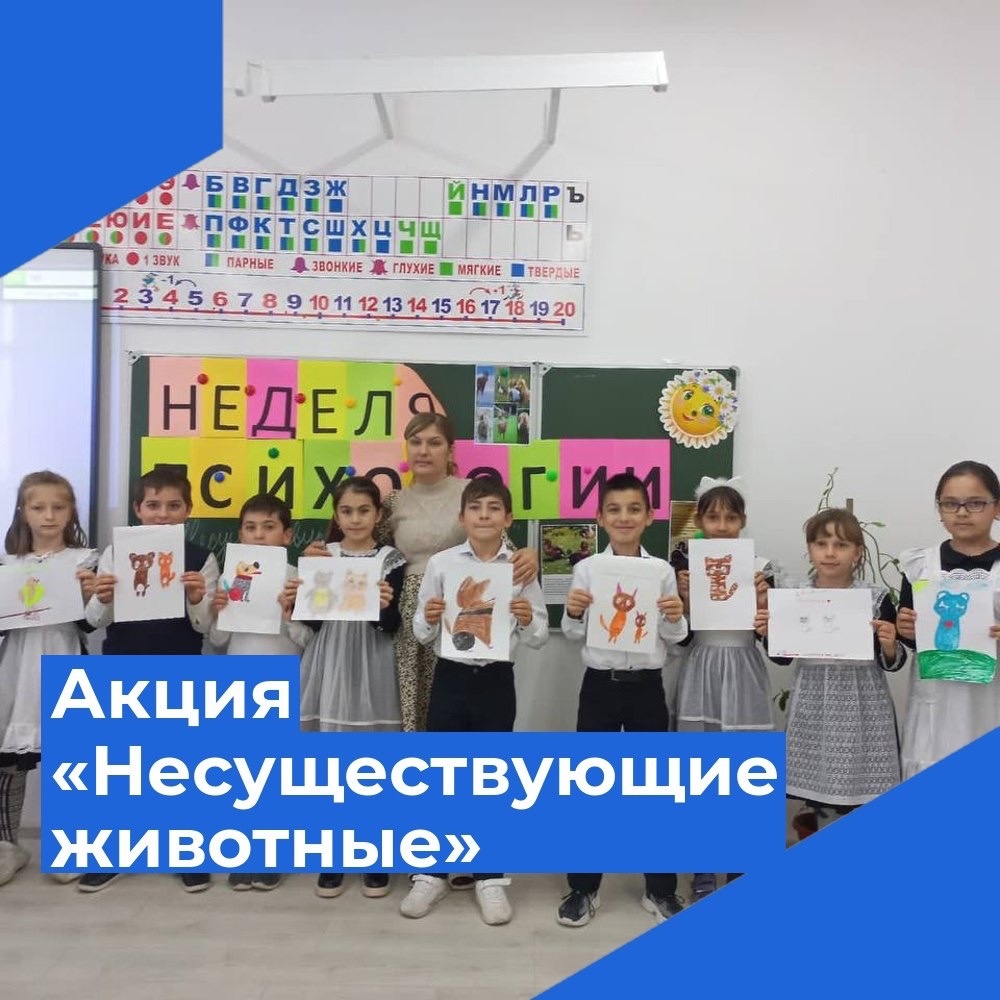 Неделя психологии.