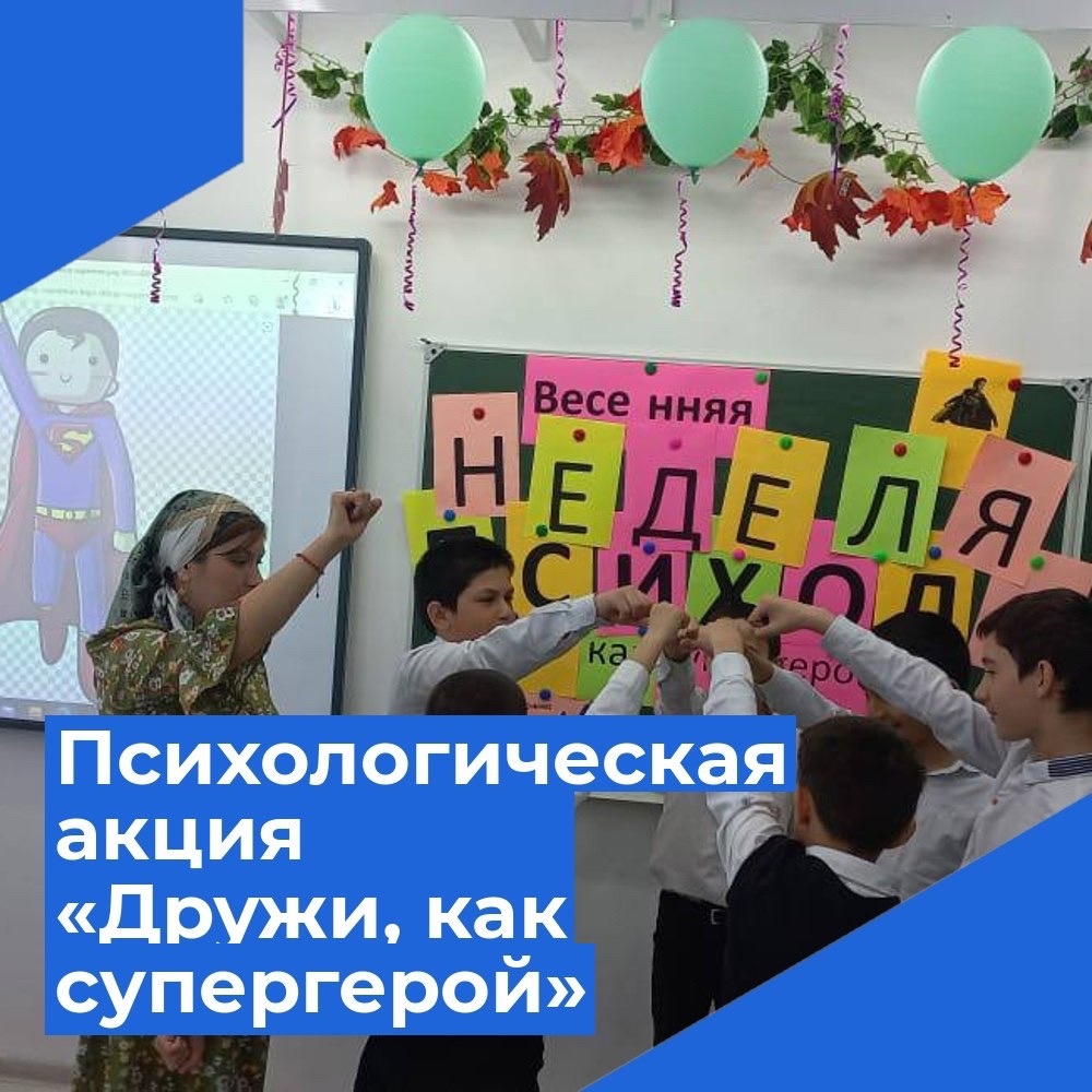 Неделя психологии.