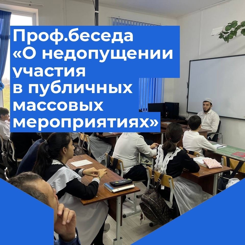 Профилактическая беседа.
