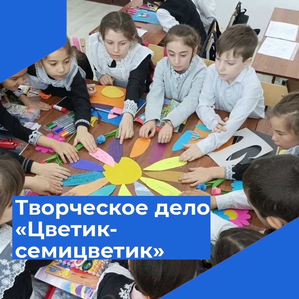 Коллективно-творческое дело &amp;quot;Цветик-семицветик&amp;quot;, посвященное Международному дню инвалидов.