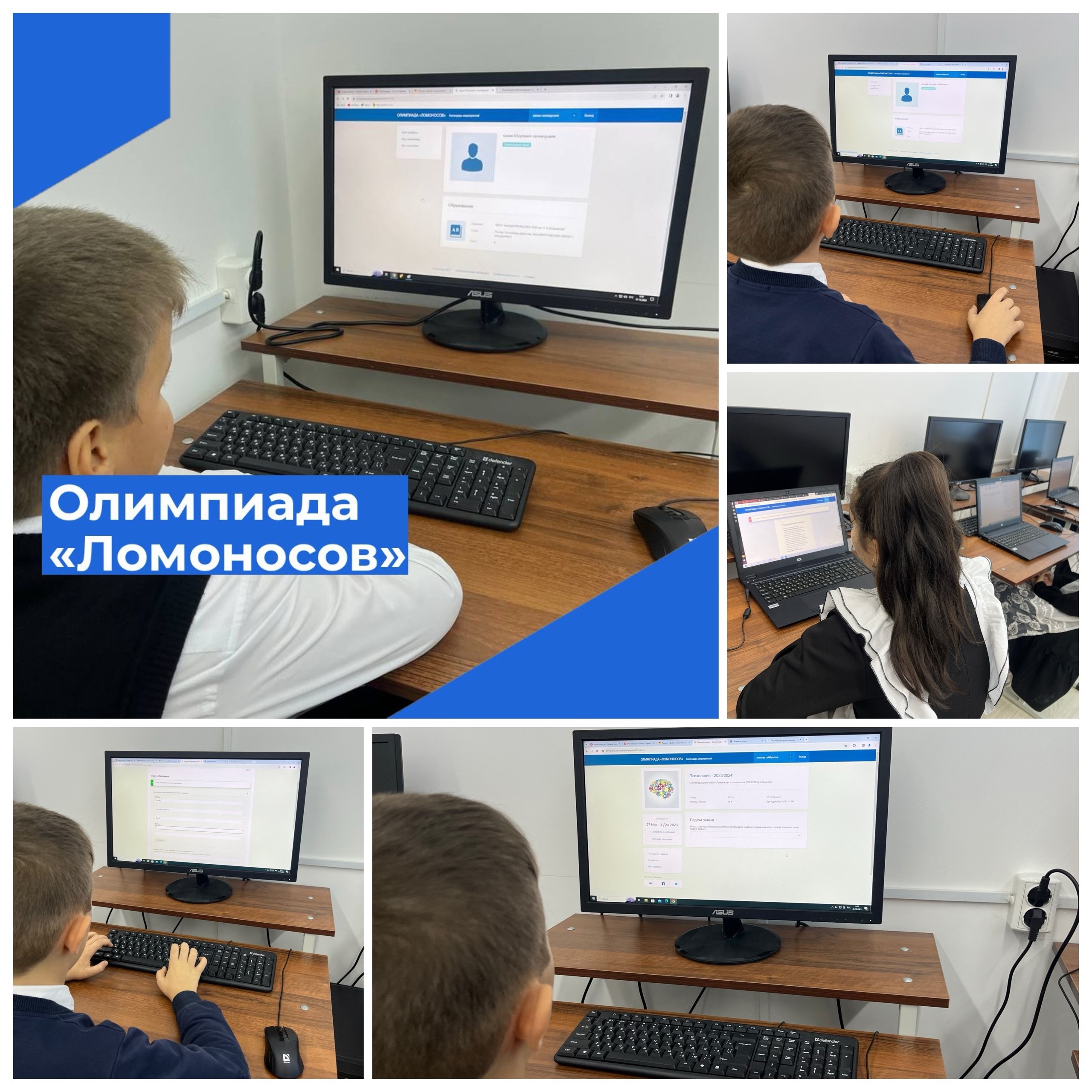 Олимпиада Ломоносова.