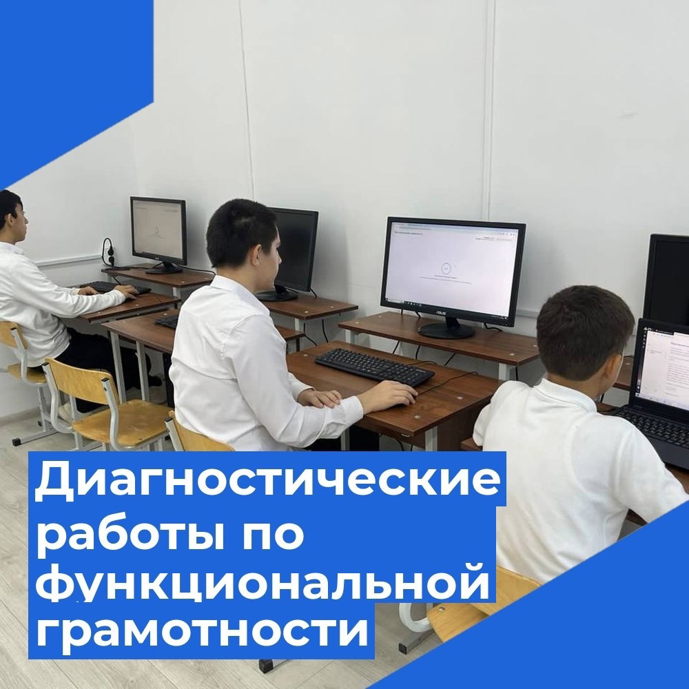 Диагностические работы по функциональной грамотности..