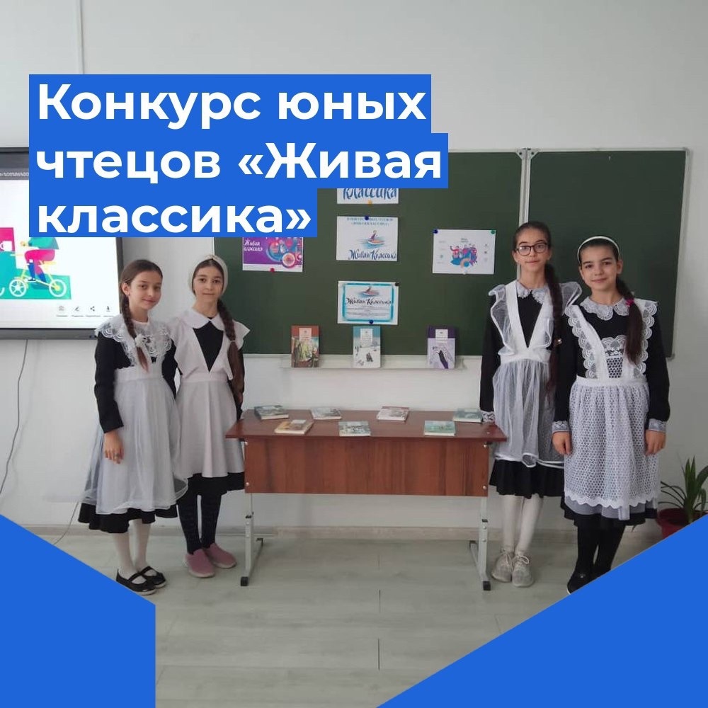 неделя «Живой» классики.