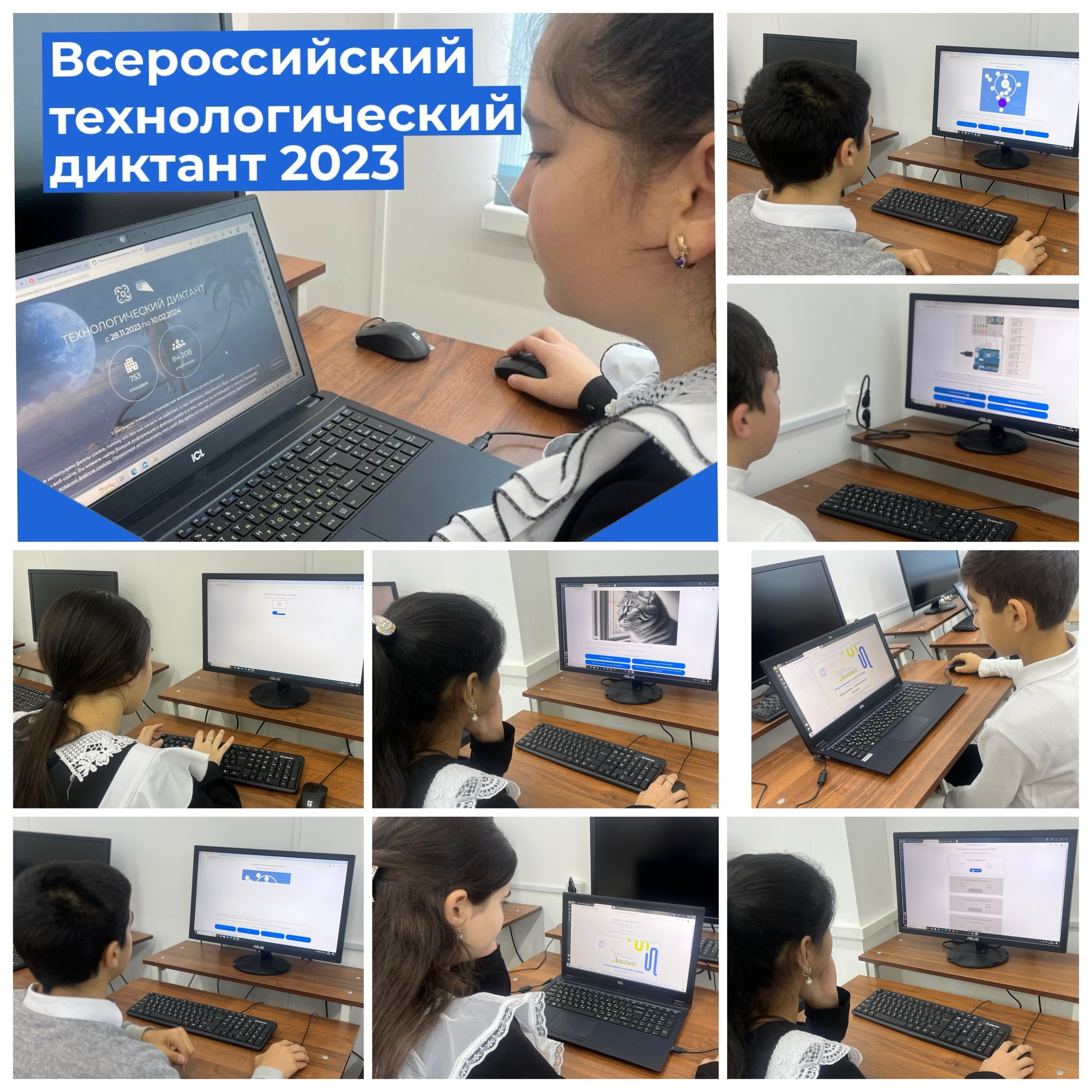 Всероссийский технологический диктант.
