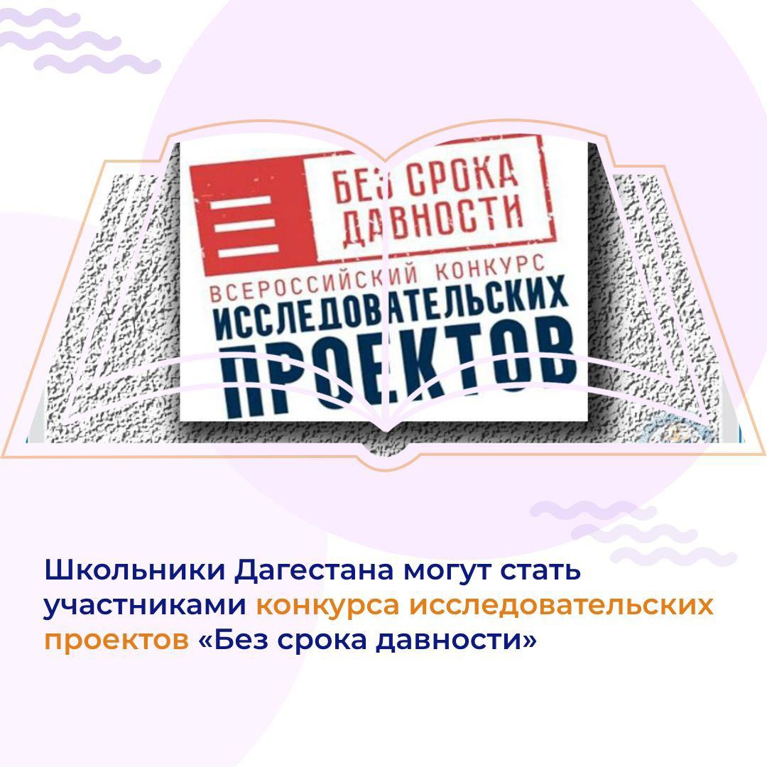 Конкурс исследовательских проектов «Без срока давности».