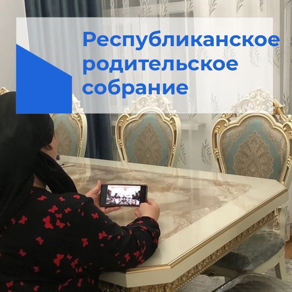 Единое республиканское родительское собрание «Безопасные каникулы».