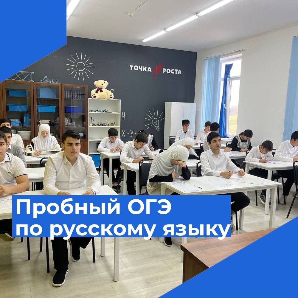 Пробный ОГЭ по русскому языку  в 9-х классах.