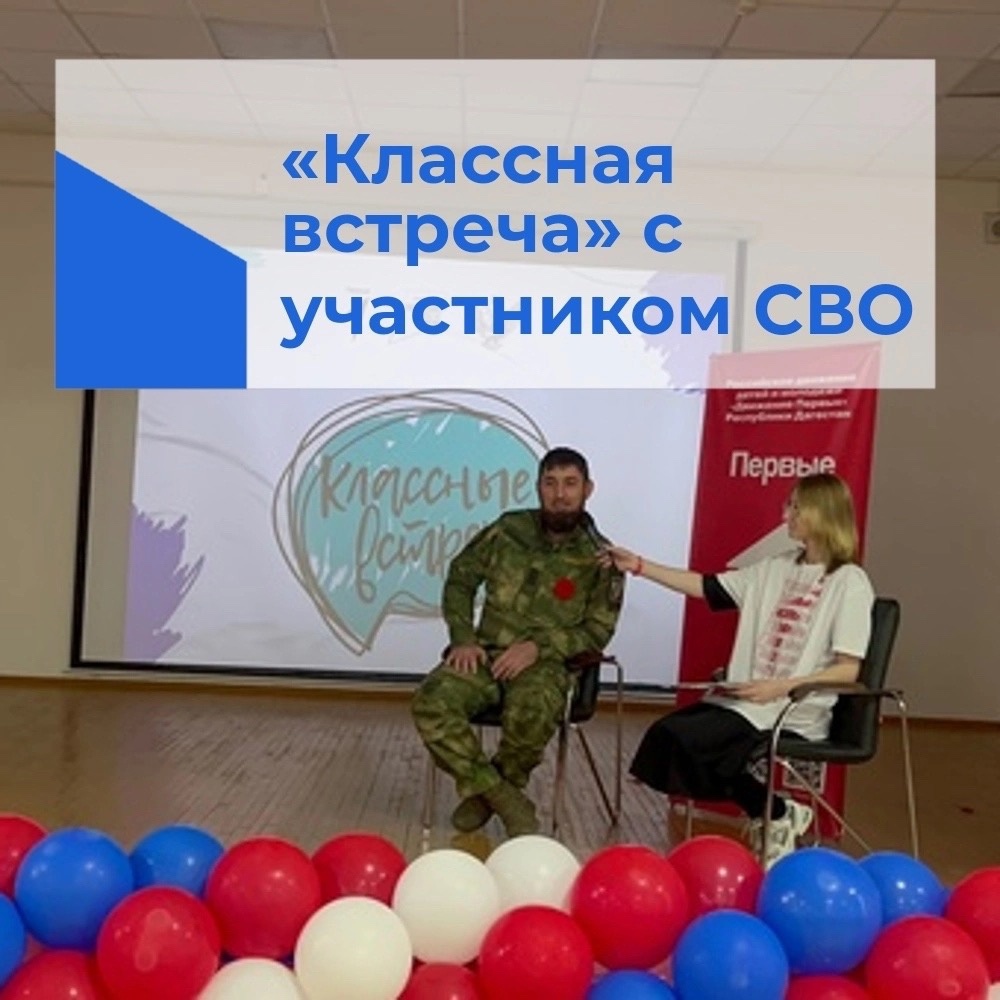 &amp;quot;Классная встреча&amp;quot; с участником СВО.