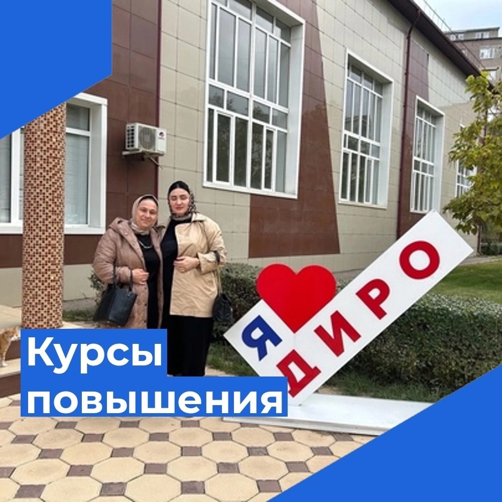 Курсы повышения квалификации учителей.