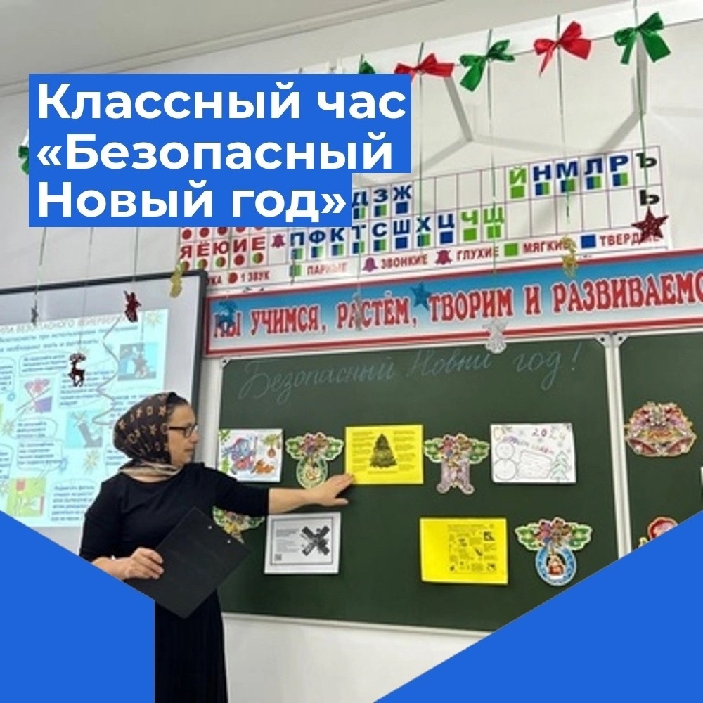 Классный час на тему «Безопасный Новый год».